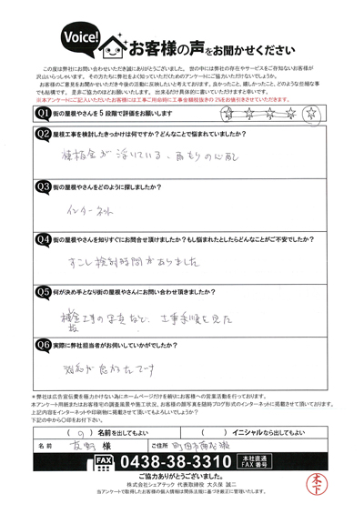 町田市工事前アンケート